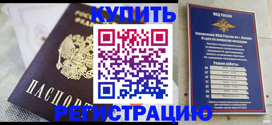 временная регистрация гарантия в Шумерле